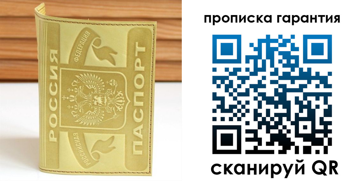 прописка штамп в Советском