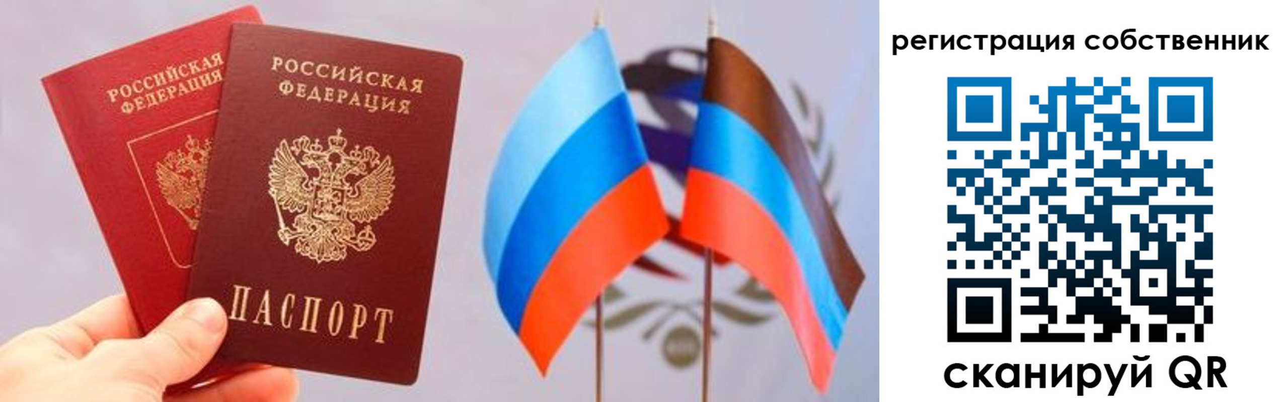 временная регистрация для школы в Советском