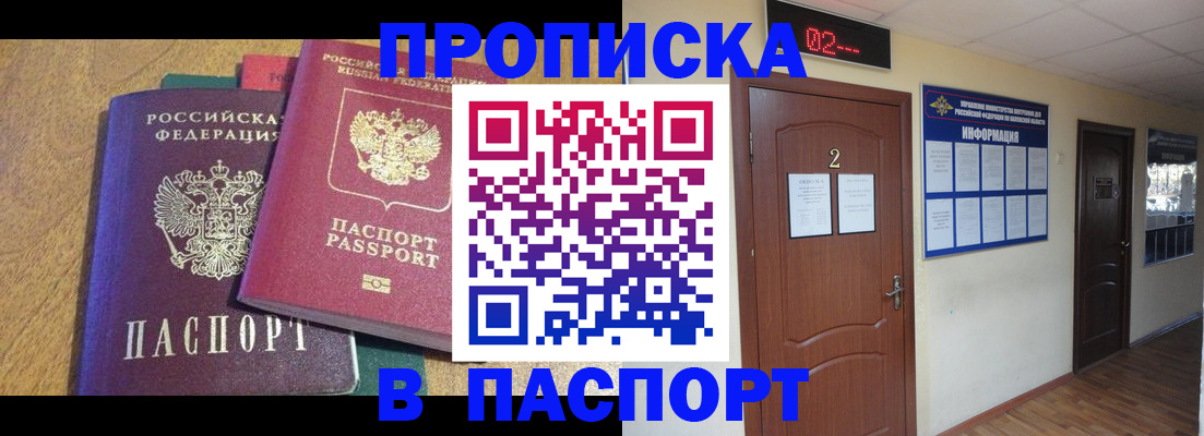 прописка ребенка в Советском