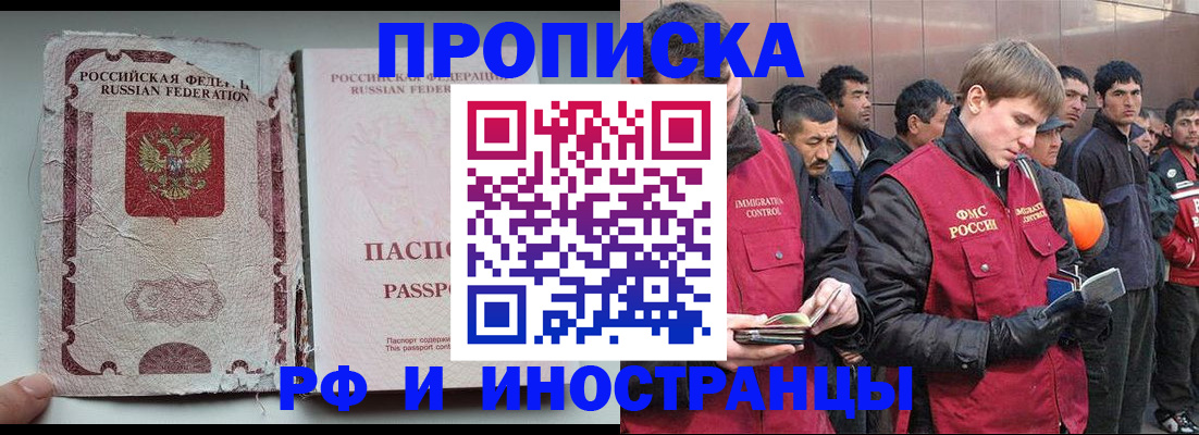 временная регистрация для школы в Советском