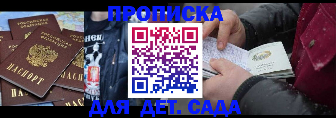 временная регистрация купить в Советском