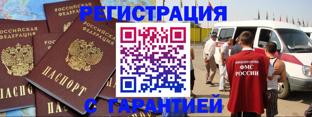 временная регистрация в квартире в Советском