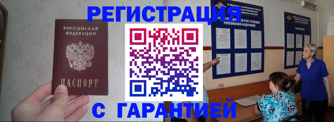 прописка в Советском