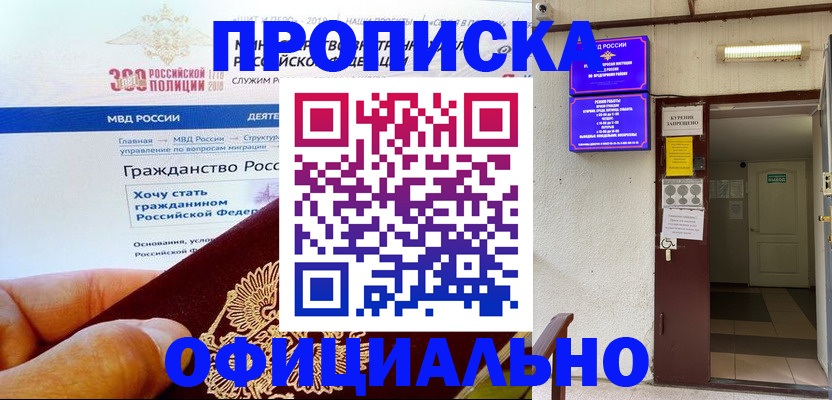 временная регистрация в квартире в Советском