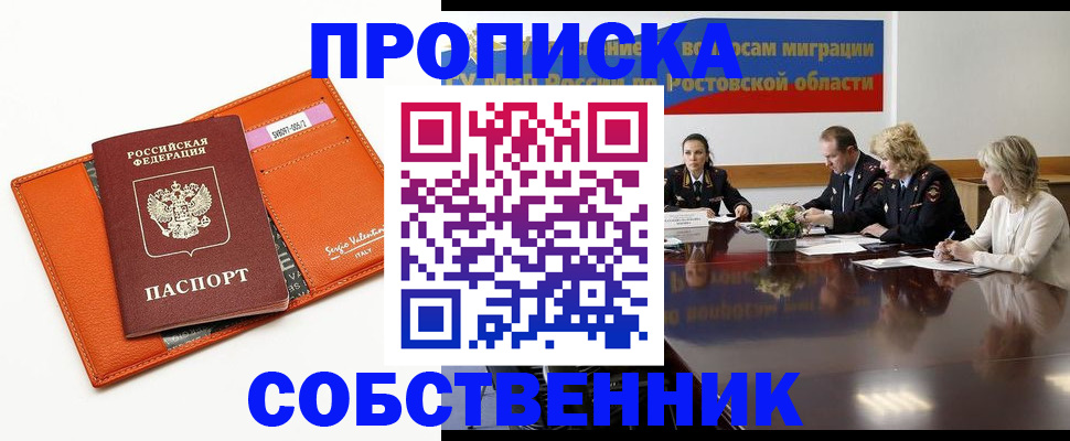 временная регистрация гарантия в Советском
