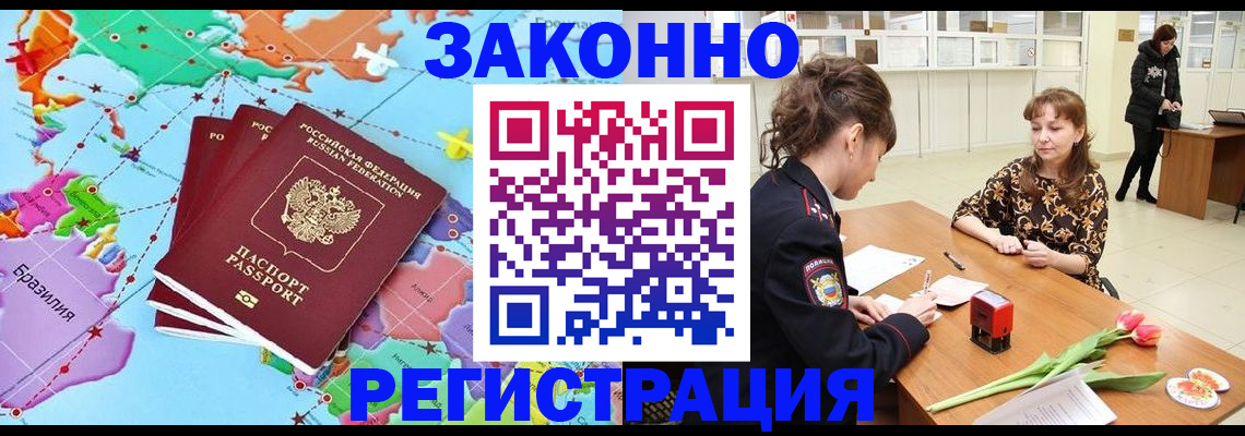 миграционный учет в Советском